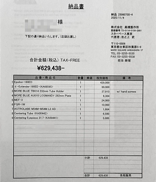 New Newt: Takahashi Epsilon-180ED f16c